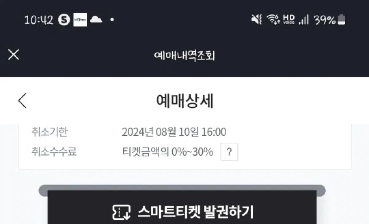 8월10일 한환vs키움 2층내야지정석 204블록 4장 시야좋음!!